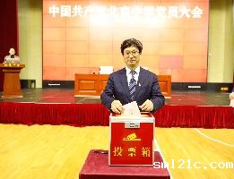 伟德苹果手机版下载党委所属支部及支部委员...			  							